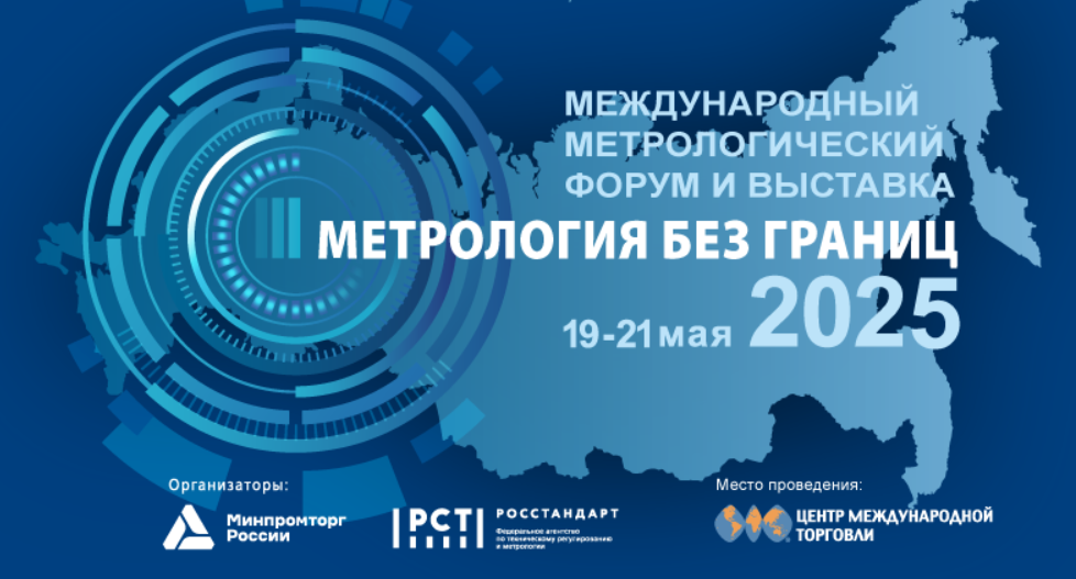 Два месяца до главного метрологического события года